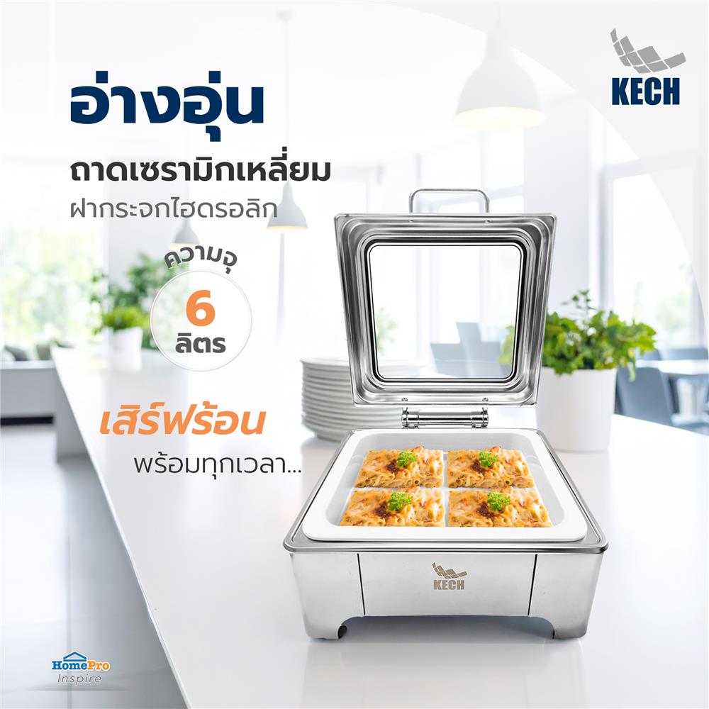 อ่างอุ่นถาดเซรามิกเหลี่ยม ฝากระจกไฮดรอลิก 6 ลิตร KECH