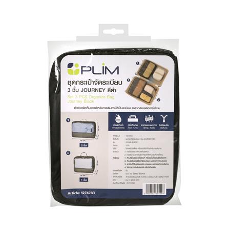 ชุดกระเป๋าจัดระเบียบ PLIM JOURNEY สีดำ (ชุด 3 ชิ้น)_5