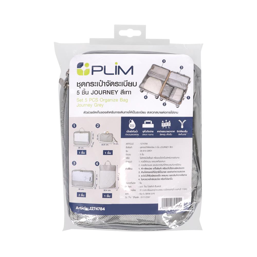ชุดกระเป๋าจัดระเบียบ PLIM JOURNEY สีเทา (ชุด 5 ชิ้น)