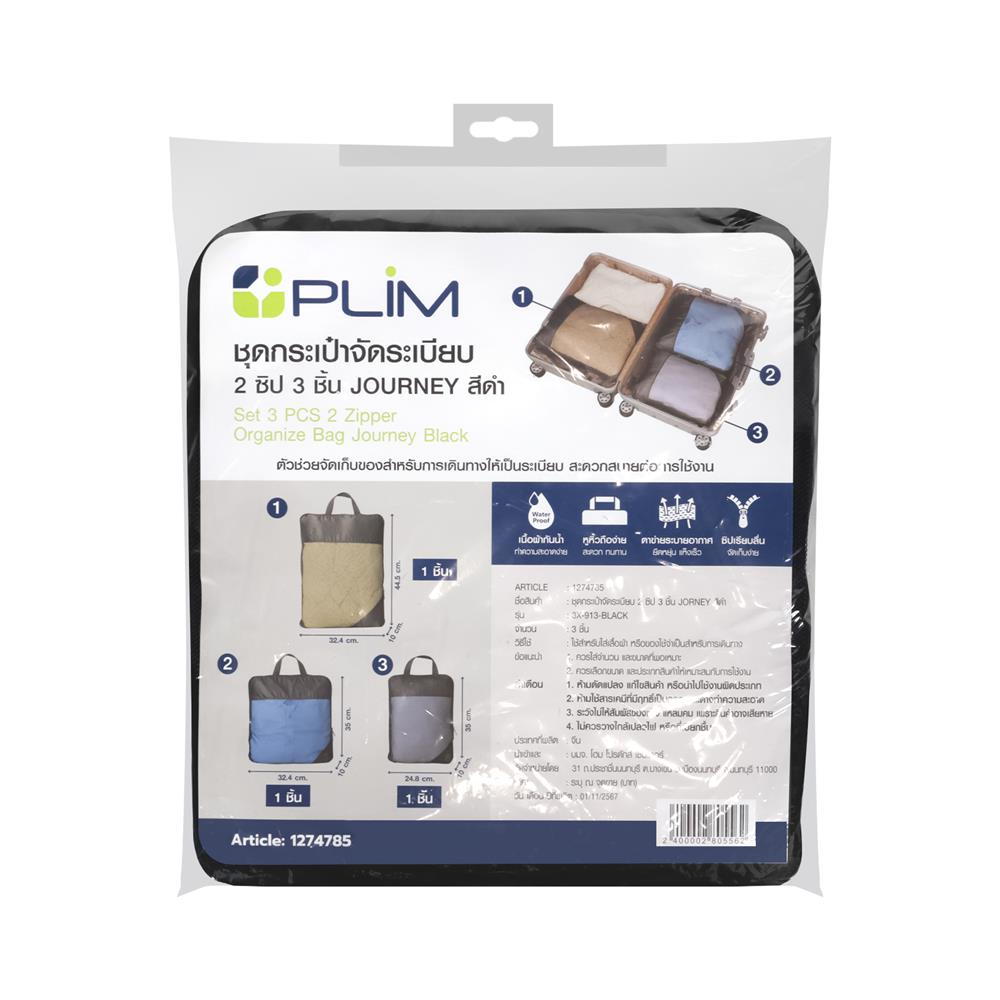 ชุดกระเป๋าจัดระเบียบ 2 ซิป PLIM JOURNEY สีดำ (ชุด 3 ชิ้น)