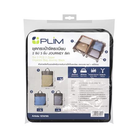 ชุดกระเป๋าจัดระเบียบ 2 ซิป PLIM JOURNEY สีดำ (ชุด 3 ชิ้น)_7