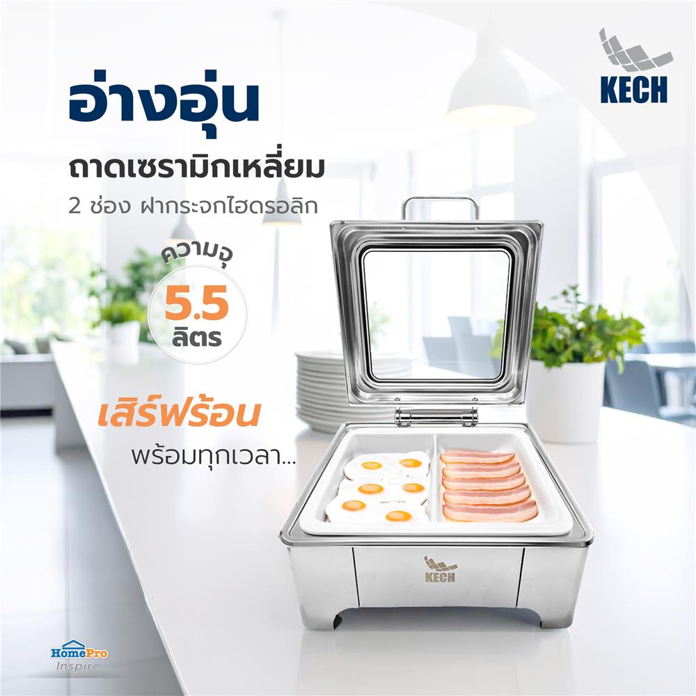 อ่างอุ่นถาดเซรามิกเหลี่ยม 2 ช่อง ฝากระจกไฮดรอลิก 5.5 ลิตร KECH
