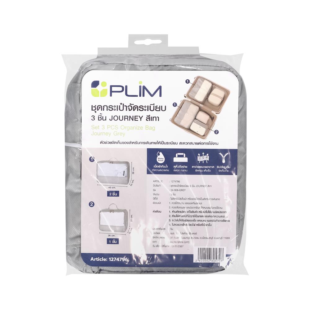ชุดกระเป๋าจัดระเบียบ PLIM JOURNEY สีเทา (ชุด 3 ชิ้น)