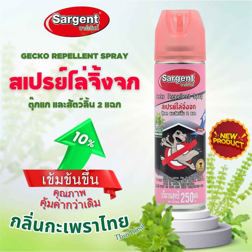 สเปรย์ไล่จิ้งจก SARGENT กลิ่นกะเพราไทย 250 มล.