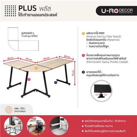 โต๊ะทำงาน U-RODECOR L-SHAPED PLUS 147 ซม. สีโอ๊ค_10