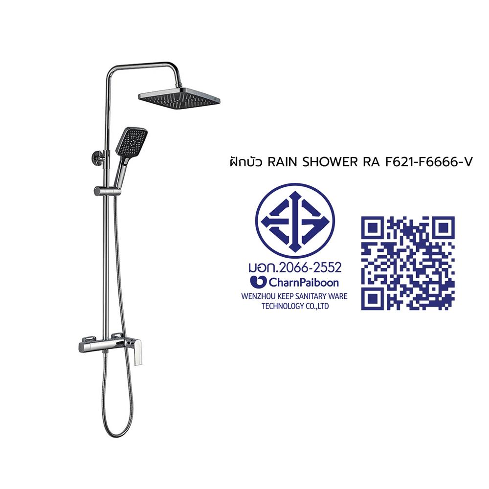 ฝักบัว RAIN SHOWER RASLAND RA F621-F6666-V