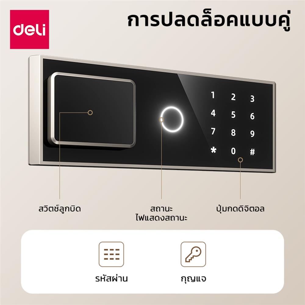 ตู้นิรภัย ELECTRONIC DELI ET570-BK-01 สีดำ