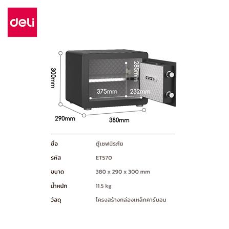 ตู้นิรภัย ELECTRONIC DELI ET570-BK-01 สีดำ_6
