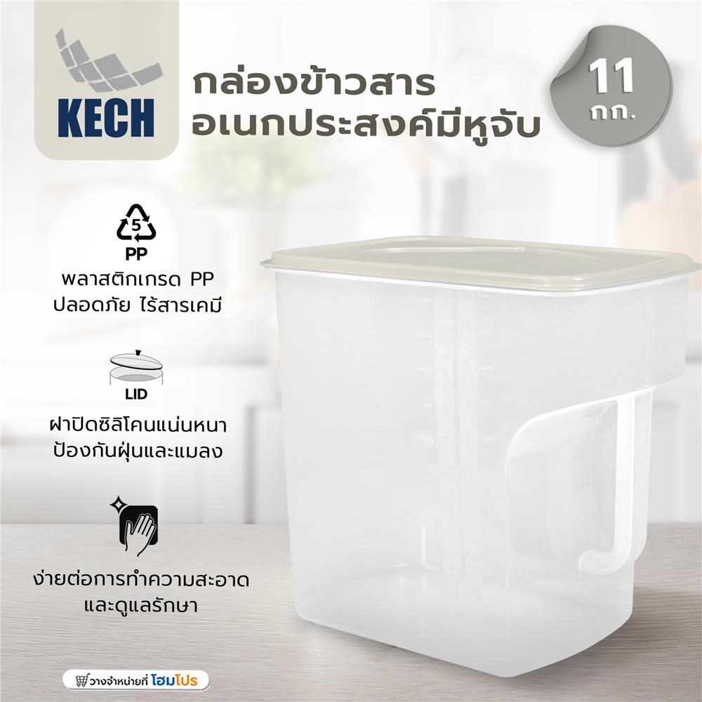 กล่องข้าวสารอเนกประสงค์มีหูจับ 11 กก. KECH สีขาว/ครีม