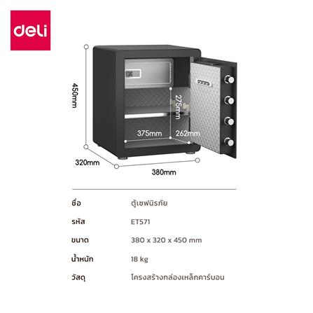 ตู้นิรภัย ELECTRONIC DELI ET571-BK-01 สีดำ_4