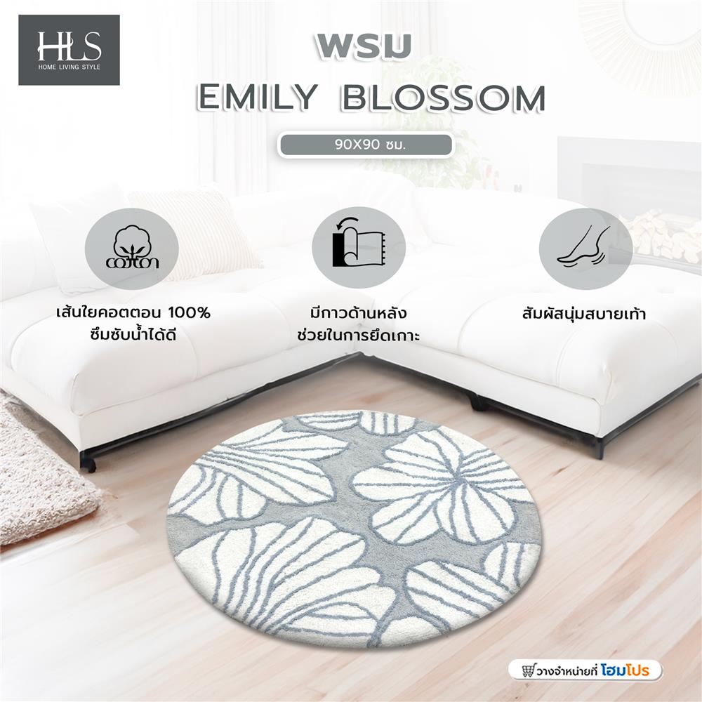 พรม HOME LIVING STYLE EMILY BLOSSOM 90X90 ซม. สีเทา