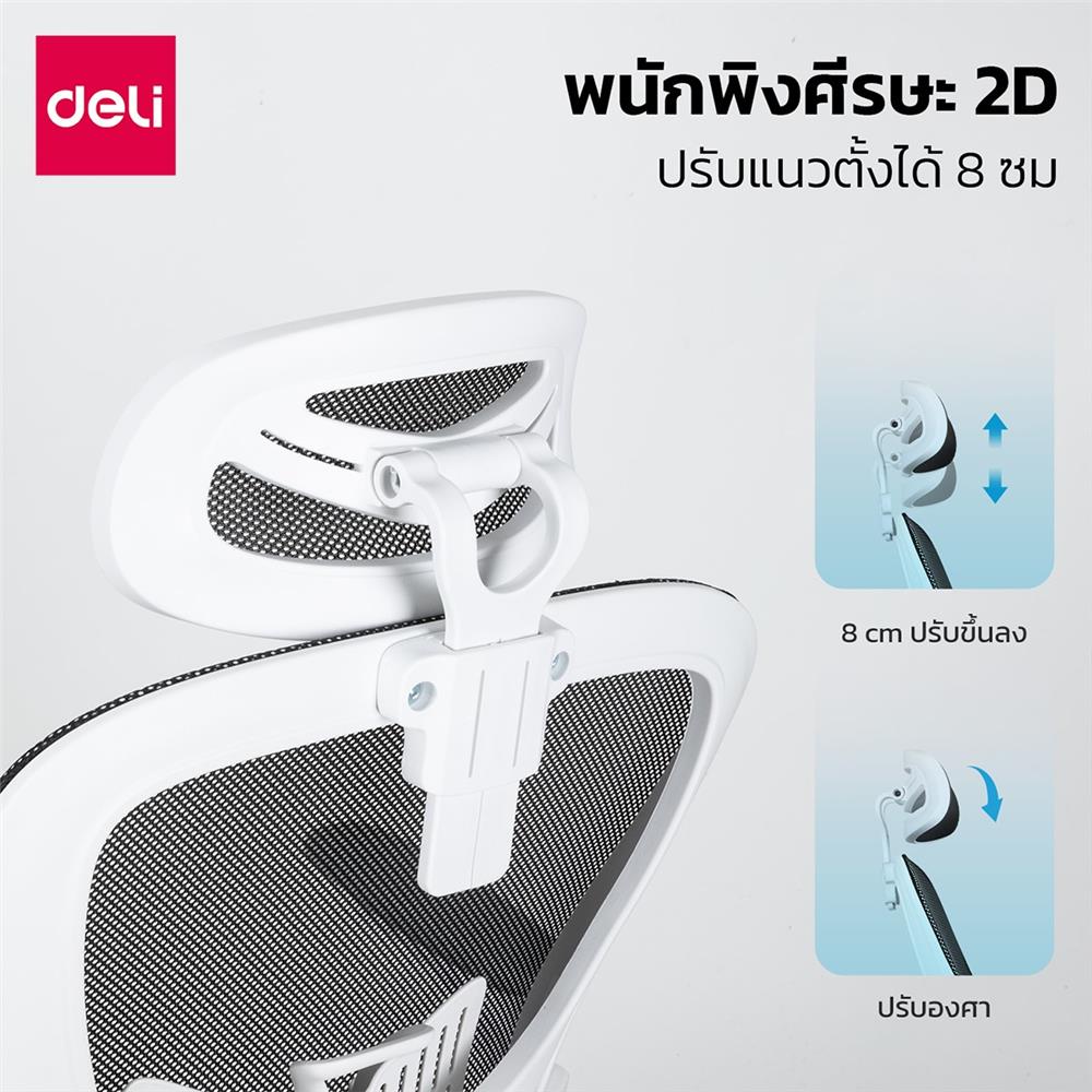 เก้าอี้สำนักงาน DELI E4955-WH-01 สีดำ/ขาว