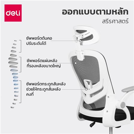 เก้าอี้สำนักงาน DELI E4955-WH-01 สีดำ/ขาว_9