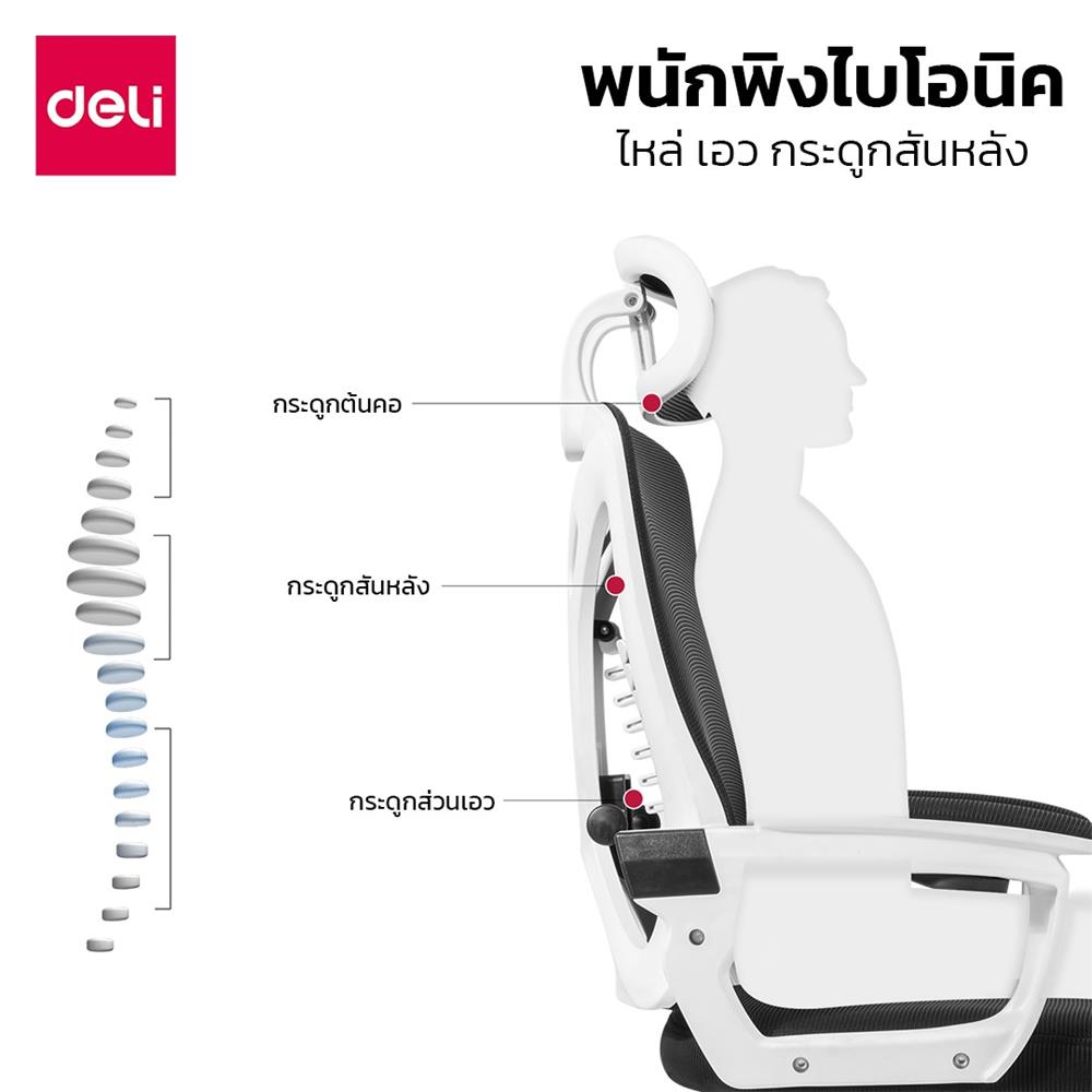 เก้าอี้สำนักงาน DELI E4935-GR-01 สีเทา