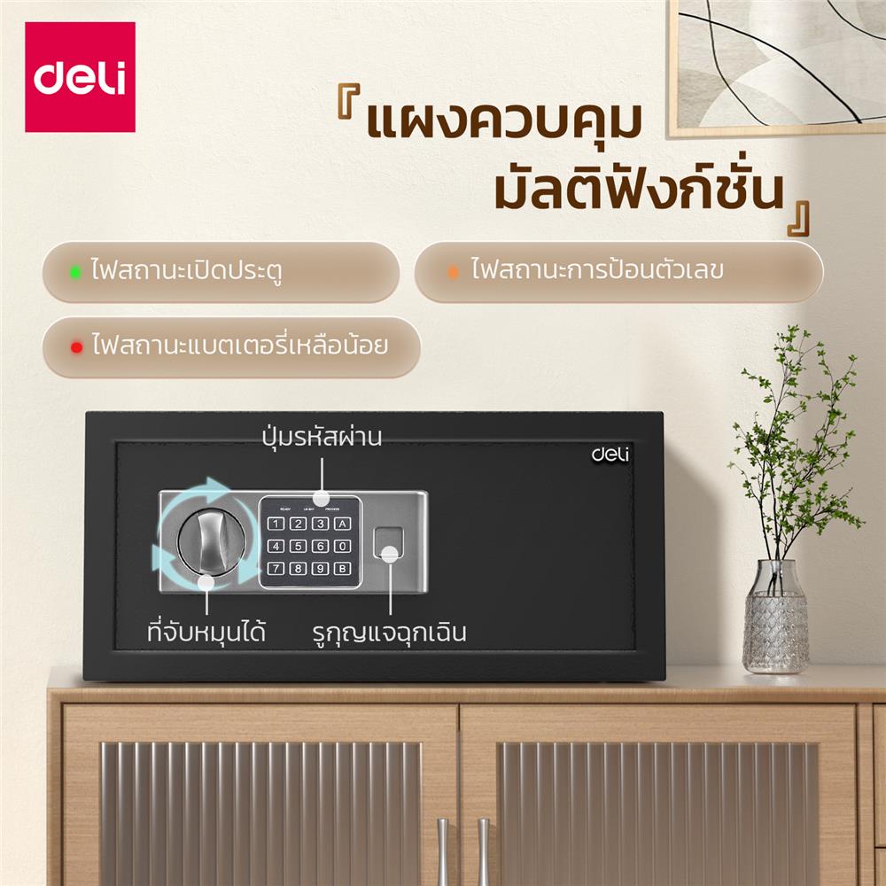 ตู้นิรภัย ELECTRONIC DELI ET522-BK-01 สีดำ
