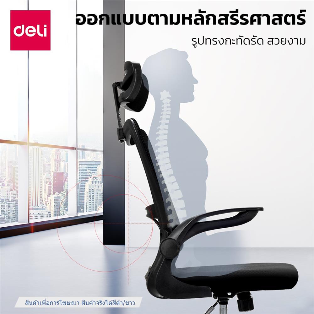 เก้าอี้สำนักงาน DELI E4926-WH-01 สีดำ/ขาว