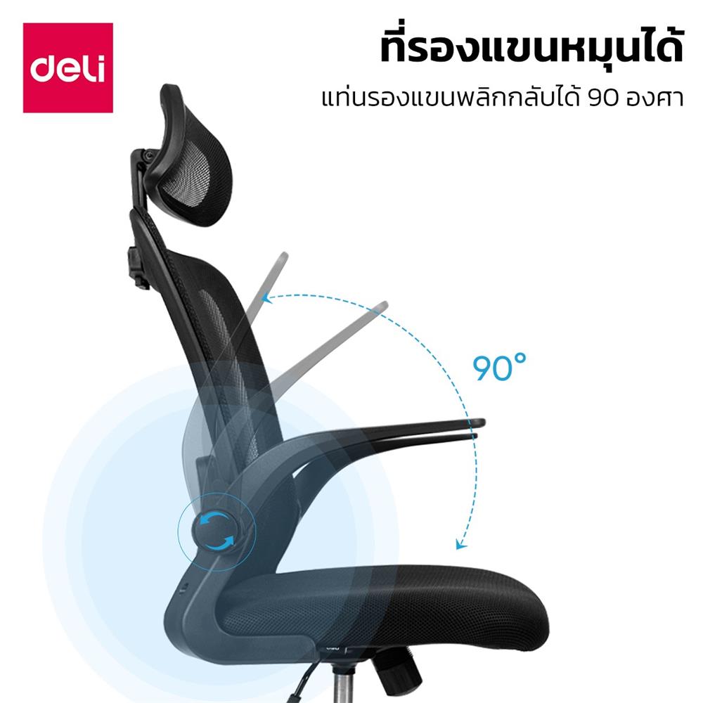 เก้าอี้สำนักงาน DELI E4926-WH-01 สีดำ/ขาว