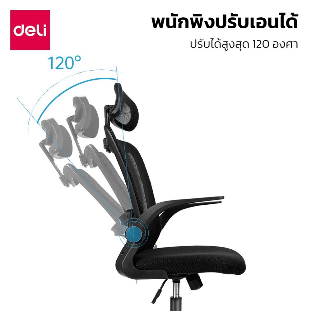 เก้าอี้สำนักงาน DELI E4926-WH-01 สีดำ/ขาว