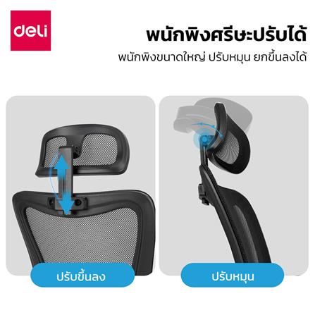 เก้าอี้สำนักงาน DELI E4926-WH-01 สีดำ/ขาว_4