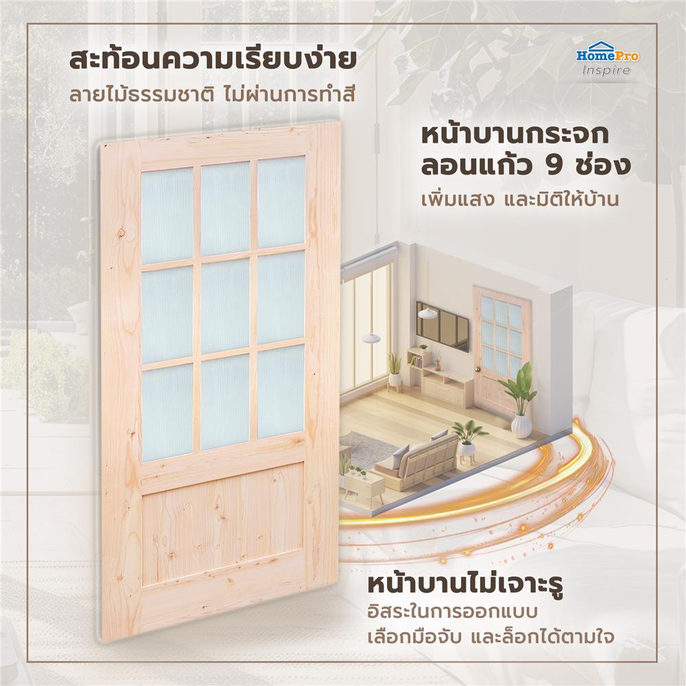 ประตูไม้เฮมล็อกเฟอร์ AZLE ZEN 90X200 ซม. สีธรรมชาติ ไม่เจาะลูกบิด