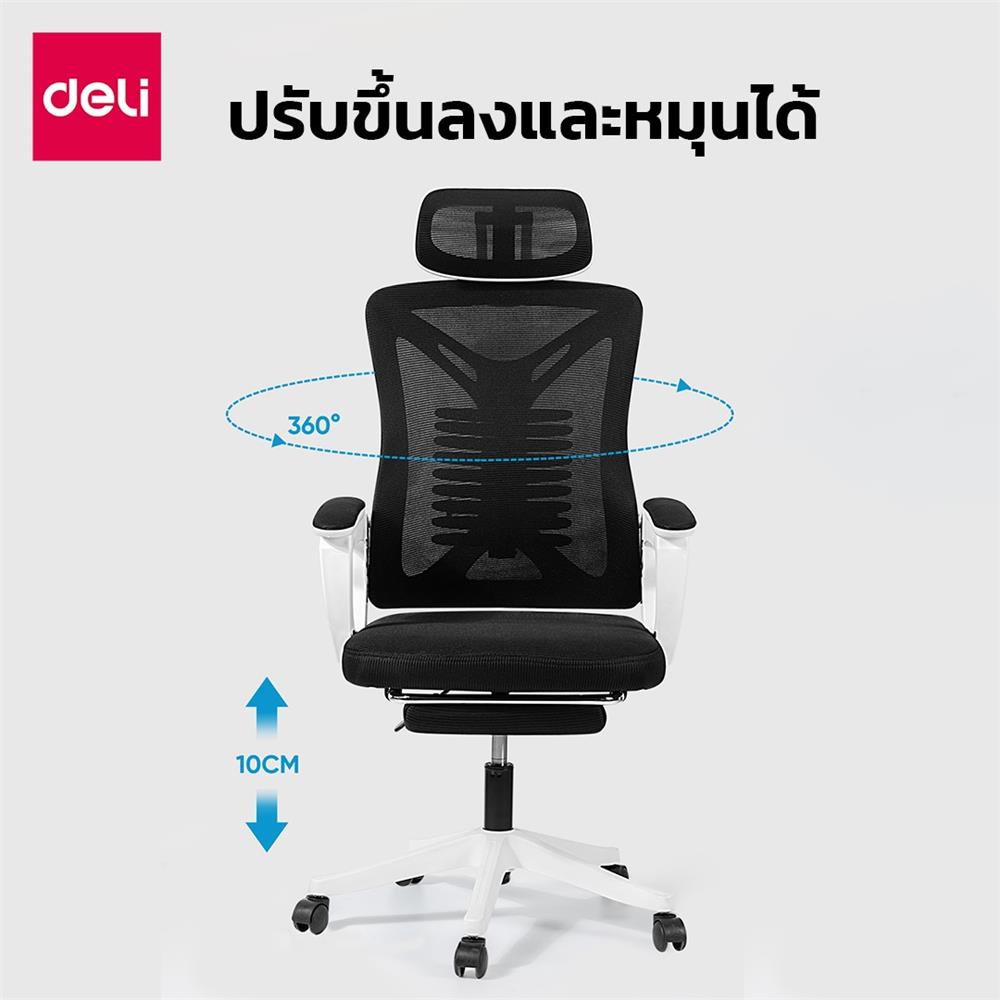 เก้าอี้สำนักงาน DELI E4935-BK-01 สีดำ/ขาว