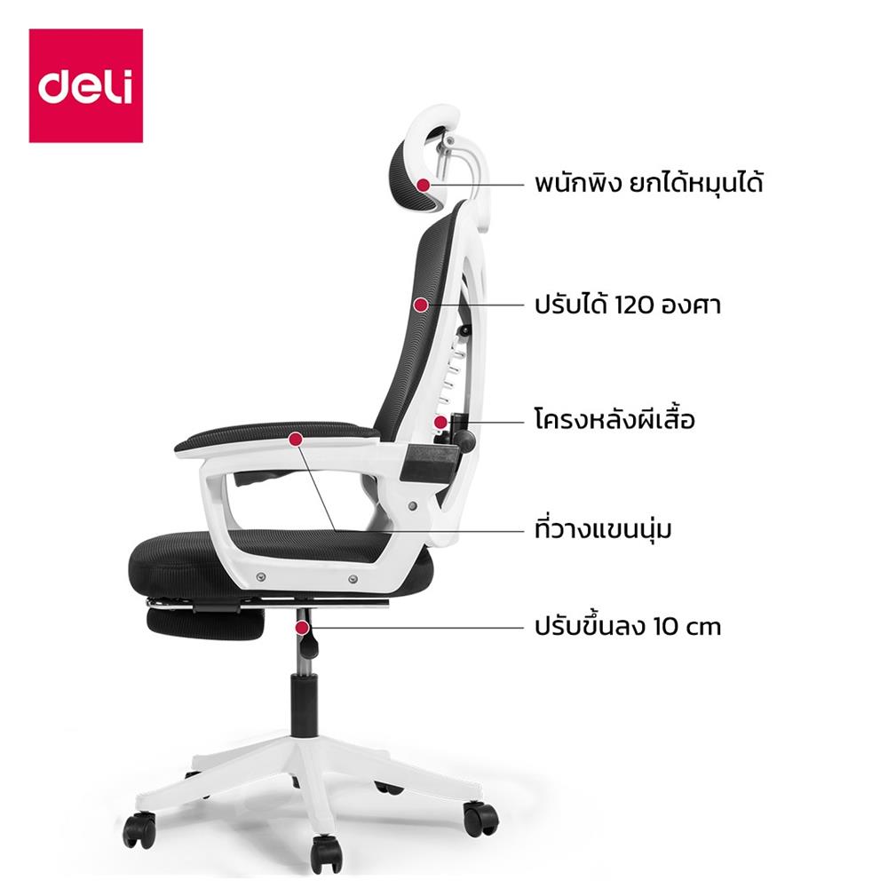 เก้าอี้สำนักงาน DELI E4935-BK-01 สีดำ/ขาว