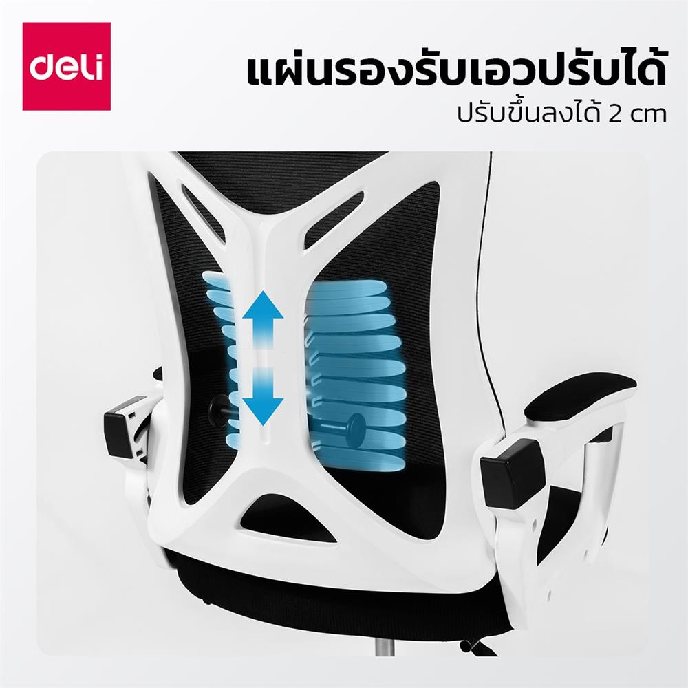 เก้าอี้สำนักงาน DELI E4935-BK-01 สีดำ/ขาว