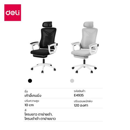 เก้าอี้สำนักงาน DELI E4935-BK-01 สีดำ/ขาว_6