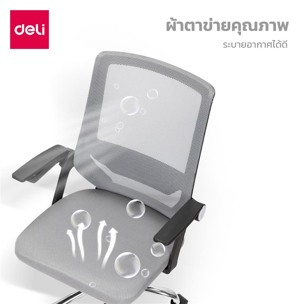 เก้าอี้สำนักงาน DELI E4931-BC-01 สีเทา/ดำ