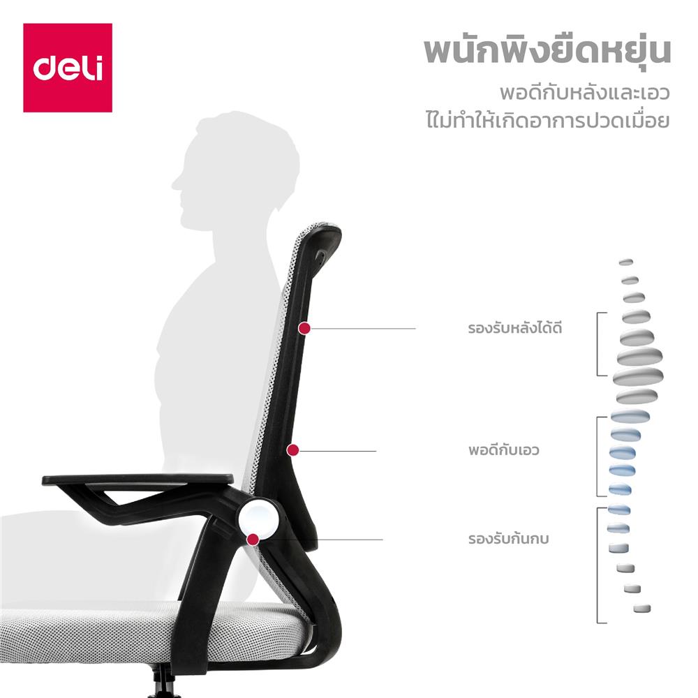 เก้าอี้สำนักงาน DELI E4931-BC-01 สีเทา/ดำ