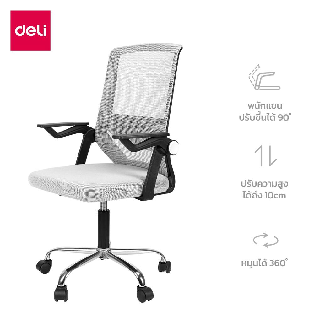 เก้าอี้สำนักงาน DELI E4931-BC-01 สีเทา/ดำ