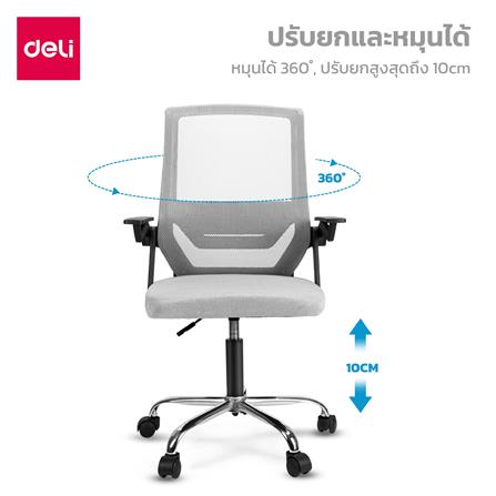 เก้าอี้สำนักงาน DELI E4931-BC-01 สีเทา/ดำ_3