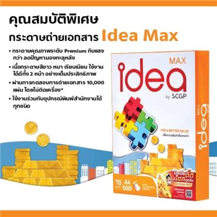 กระดาษถ่ายเอกสาร IDEA BY SCGP MAX 70 แกรม 5 รีม ต่อ กล่อง_2