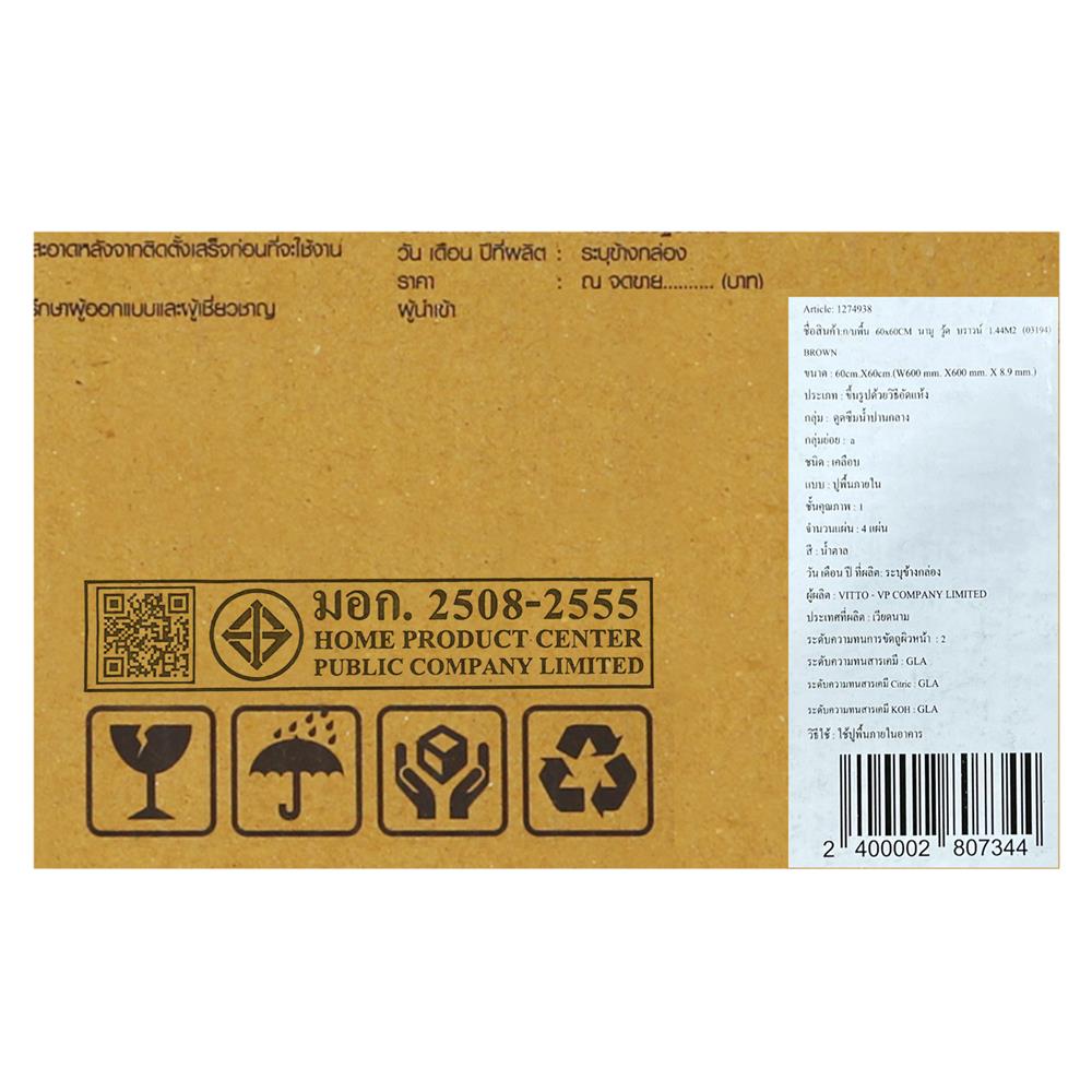 กระเบื้องพื้น 60x60 ซม. TARA นามู วู้ด น้ำตาล A 1.44 ตร.ม.