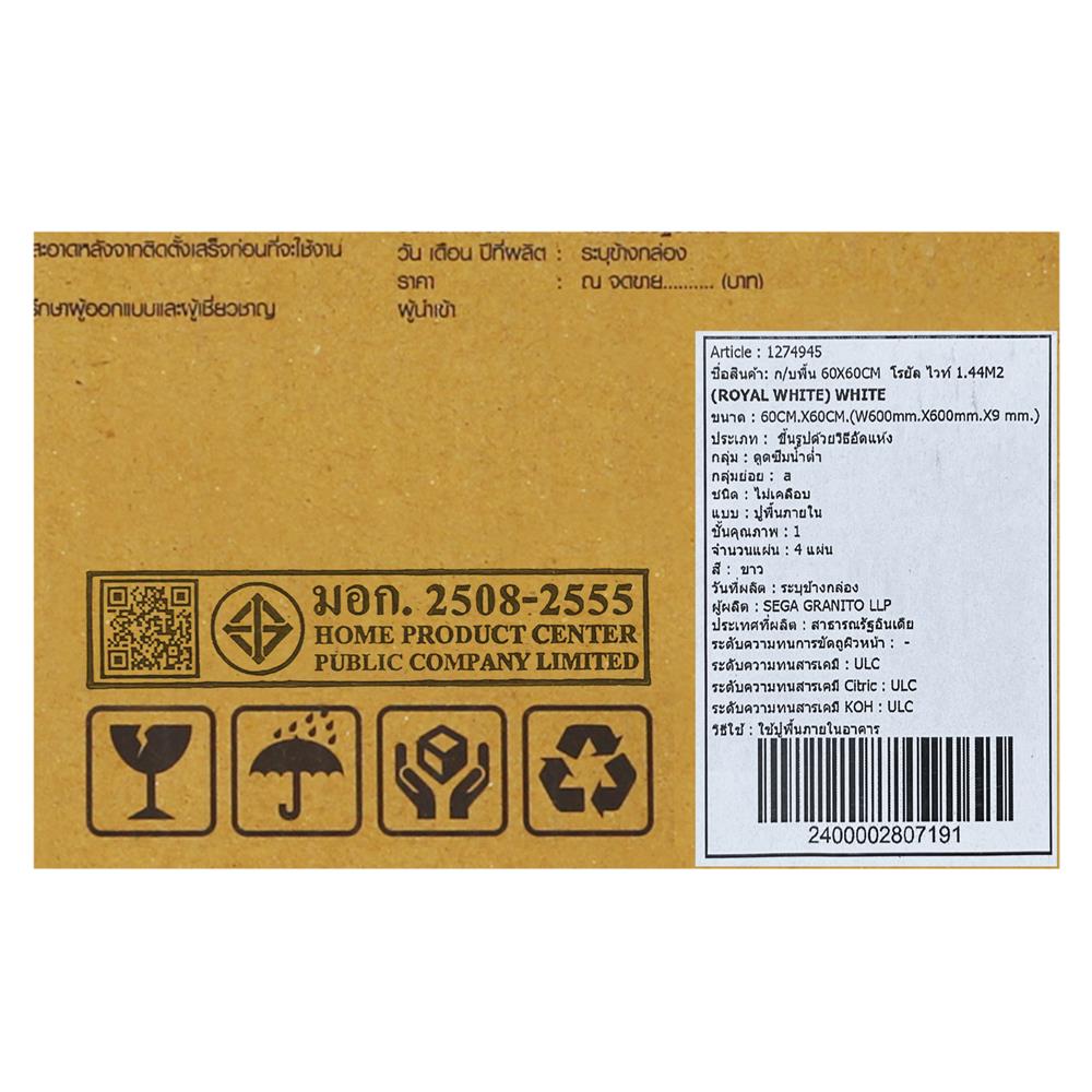 กระเบื้องพื้นพอร์ซเลน 60x60 ซม. TARA โรยัล ขาว A 1.44 ตร.ม.