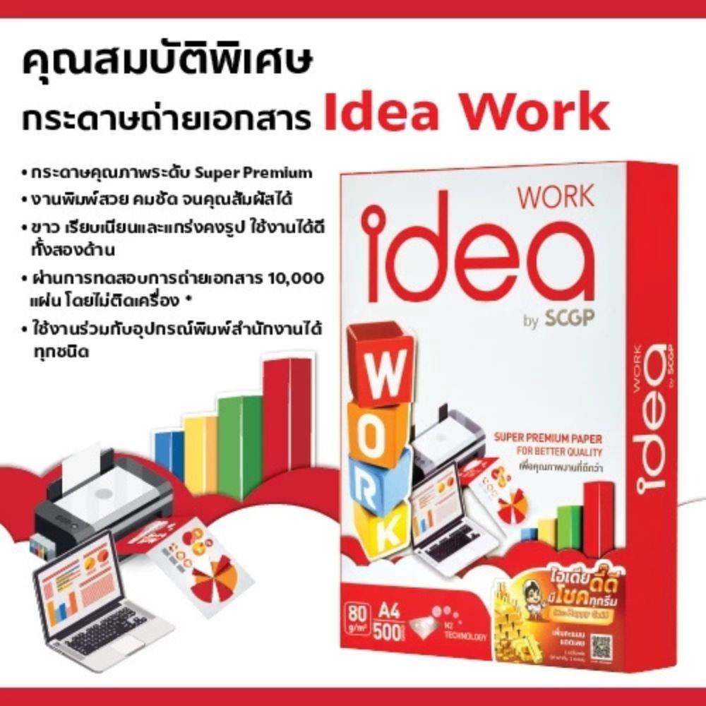 กระดาษถ่ายเอกสาร IDEA BY SCGP WORK 80 แกรม 5 รีม ต่อ กล่อง