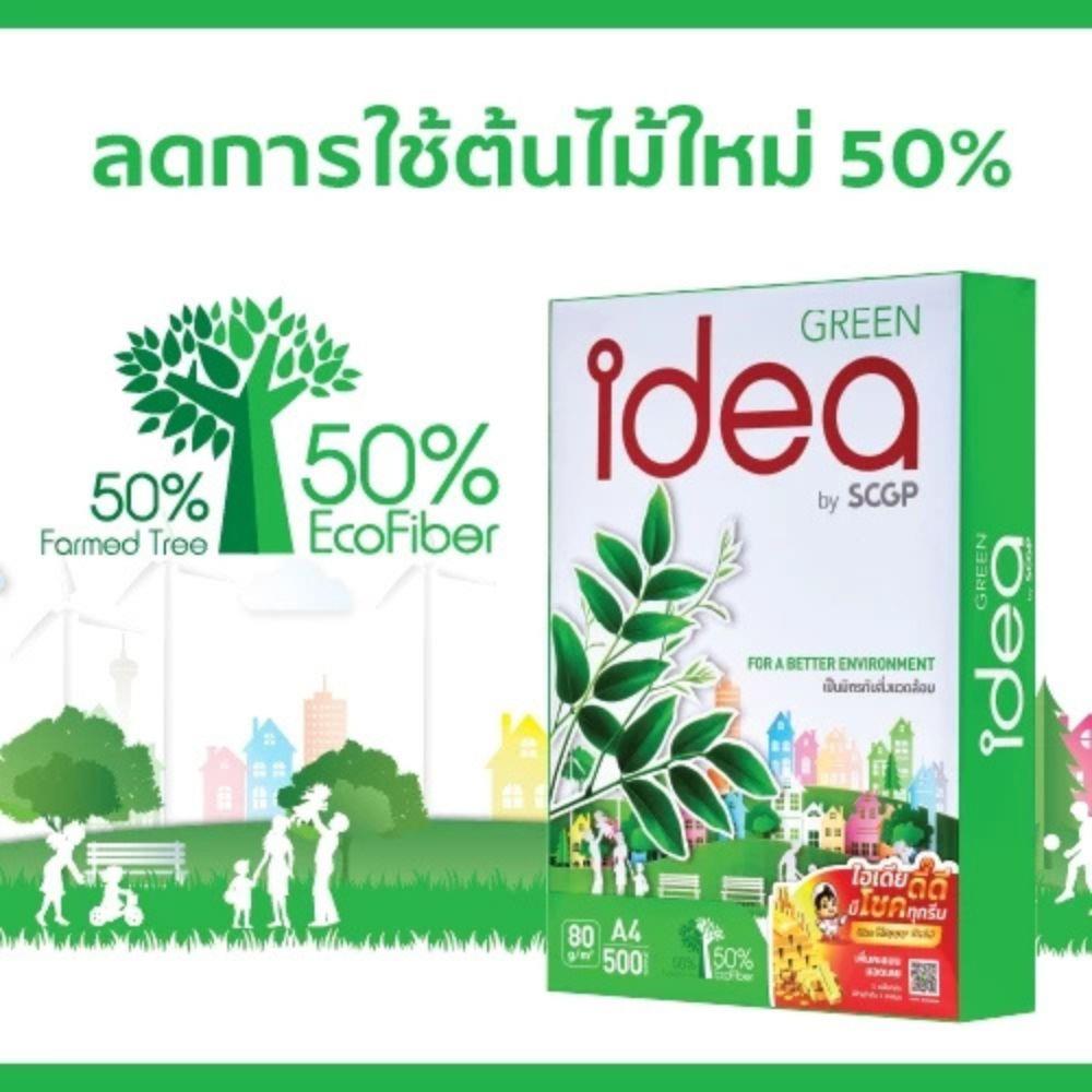 กระดาษถ่ายเอกสาร IDEA BY SCGP GREEN 80 แกรม 5 รีม ต่อ กล่อง