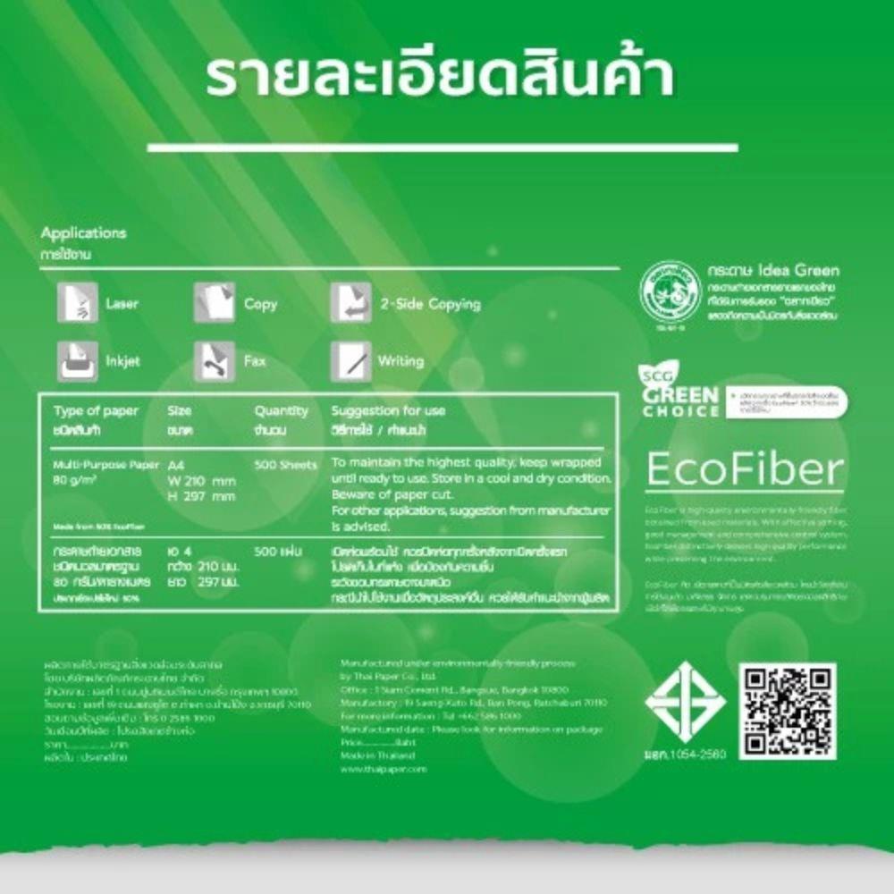 กระดาษถ่ายเอกสาร IDEA BY SCGP GREEN 80 แกรม 5 รีม ต่อ กล่อง