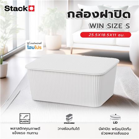 กล่องฝาปิด STACKO WIN SIZE S 25.5X18.5X11 ซม. สีขาว_7