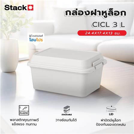 กล่องฝาหูล็อก STACKO CICL 3 ลิตร 24.4X17.4X13 ซม. สีขาว_6