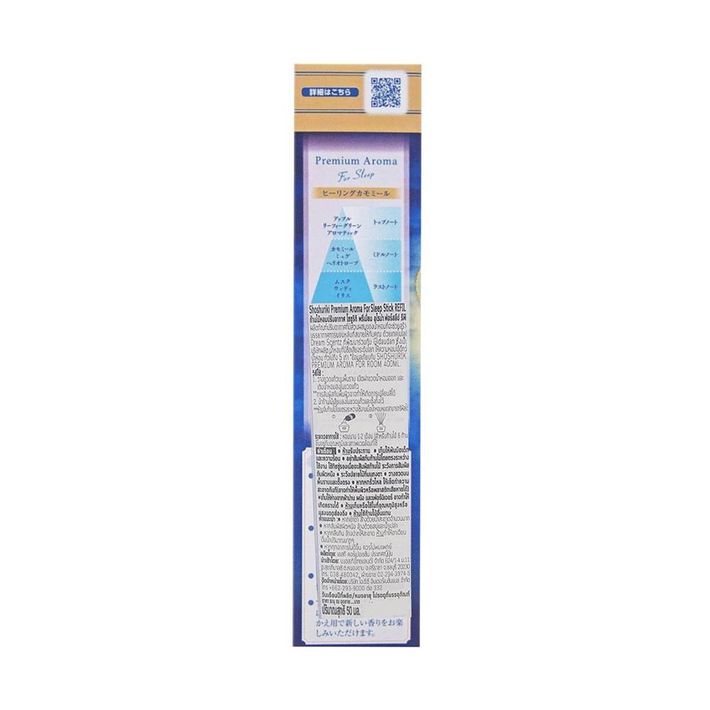 รีฟิลน้ำหอมปรับอากาศ SHALDAN FOR SLEEP 50 มล. HEALING CHAMOMILE