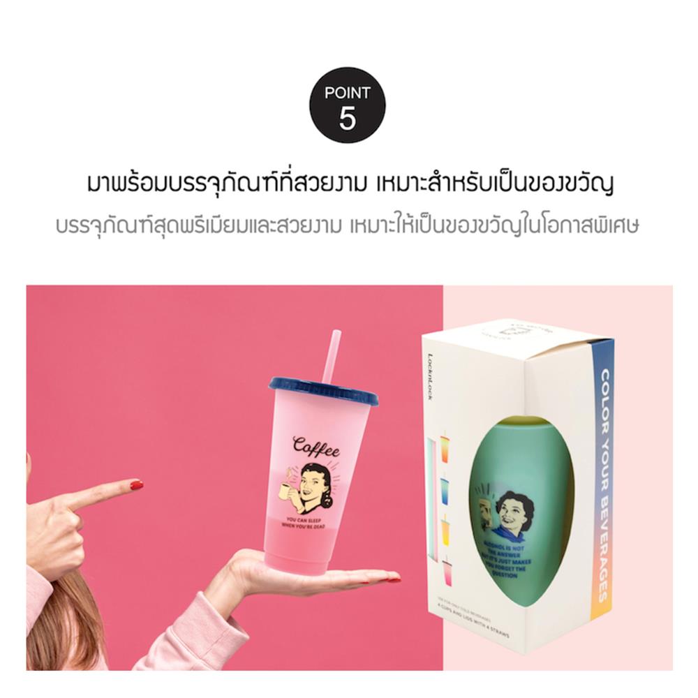 ชุดแก้วน้ำ LOCKNLOCK COLOR CHANGE CUP SET 700 มล. แพ็ก 4 ชิ้น
