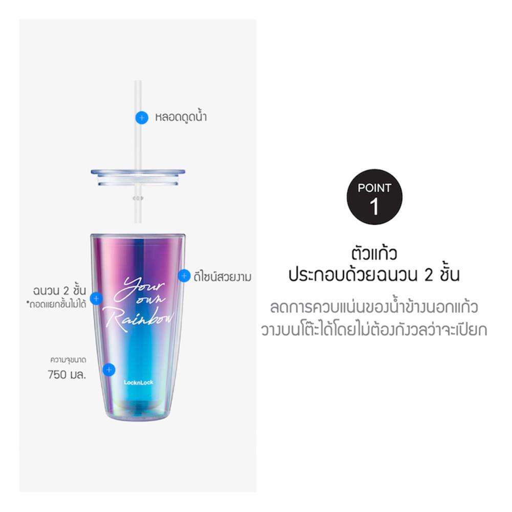 แก้วน้ำ LOCKNLOCK DOUBLEWALL 720 มล. หลากสี