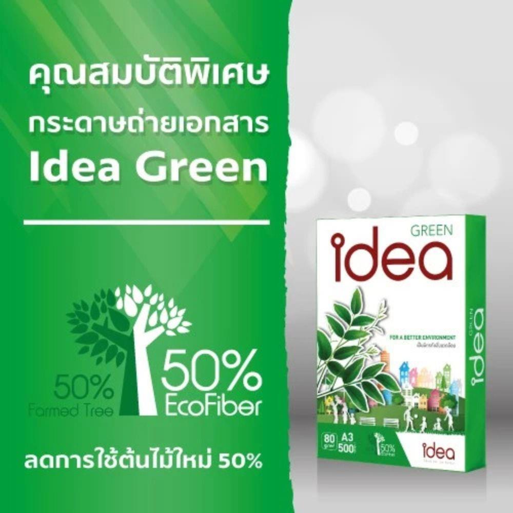กระดาษถ่ายเอกสาร IDEA BY SCGP GREEN 80 แกรม A3 1 รีม 500 แผ่น