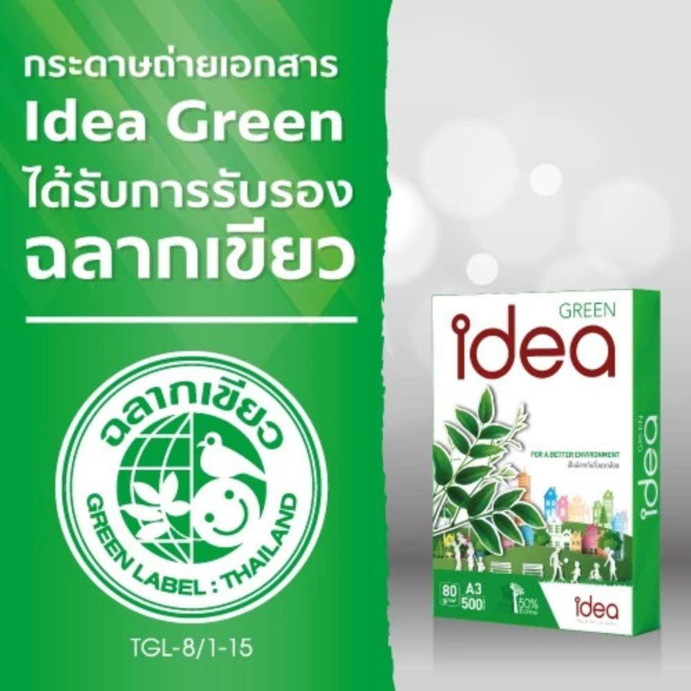 กระดาษถ่ายเอกสาร IDEA BY SCGP GREEN 80 แกรม A3 1 รีม 500 แผ่น