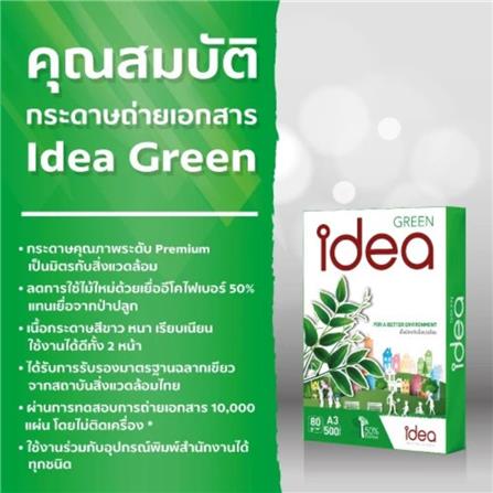 กระดาษถ่ายเอกสาร IDEA BY SCGP GREEN 80 แกรม A3 1 รีม 500 แผ่น_3