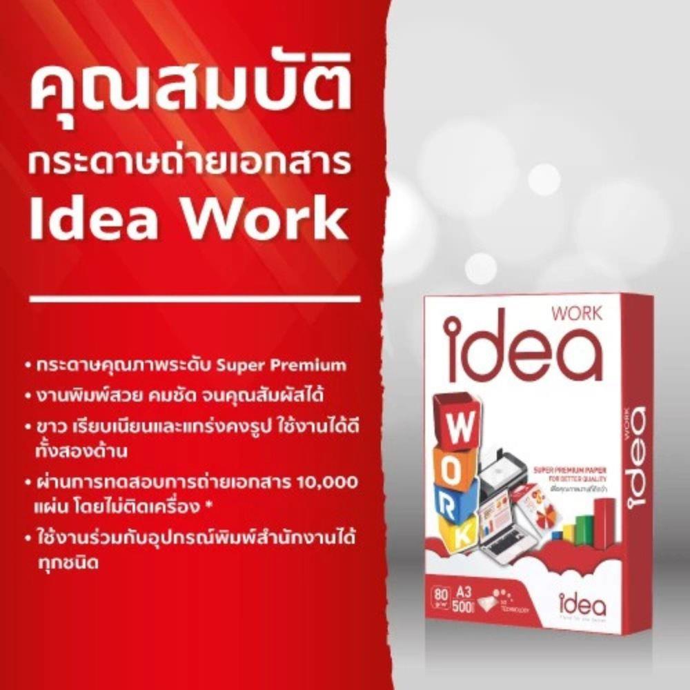 กระดาษถ่ายเอกสาร IDEA BY SCGP WORK 80 แกรม A3 1 รีม 500 แผ่น