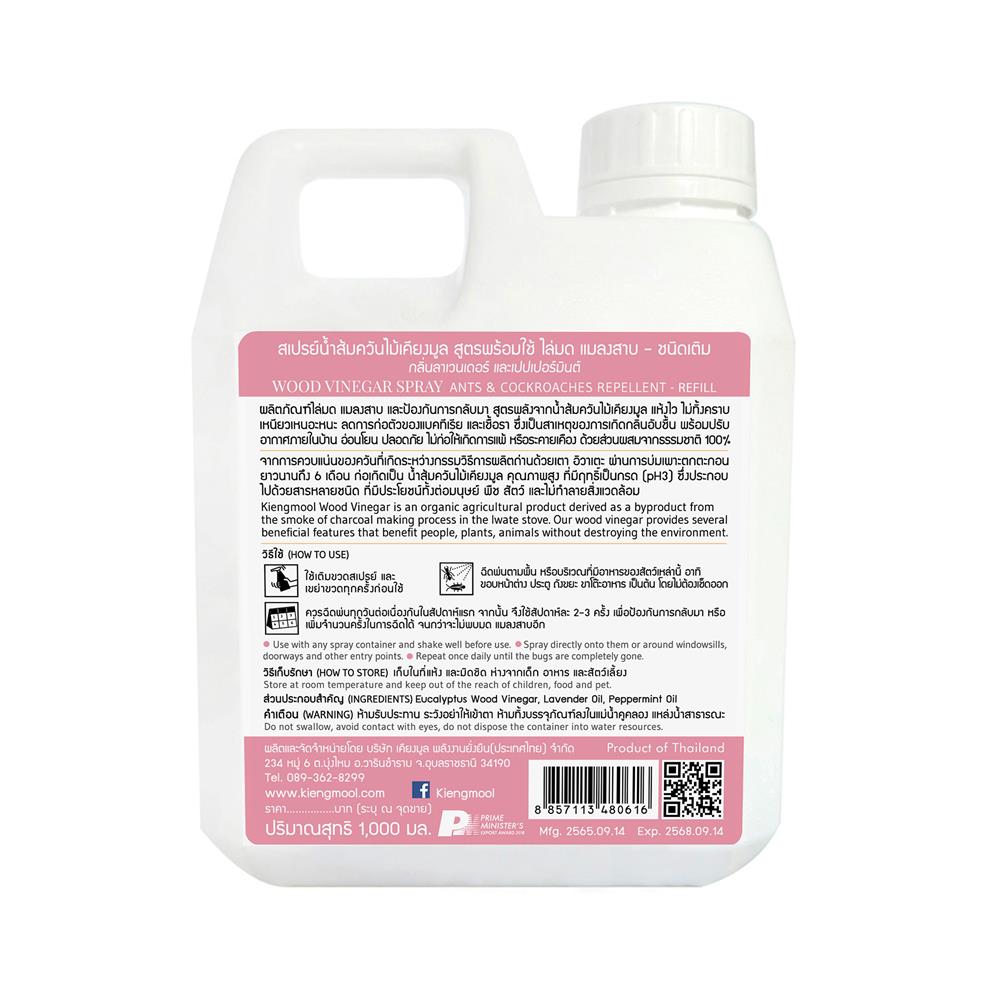 น้ำส้มควันไม้ไล่แมลงเข้มข้น KIENGMOOL 1,000 มล. ลาเวนเดอร์และเปปเปอร์มินต์