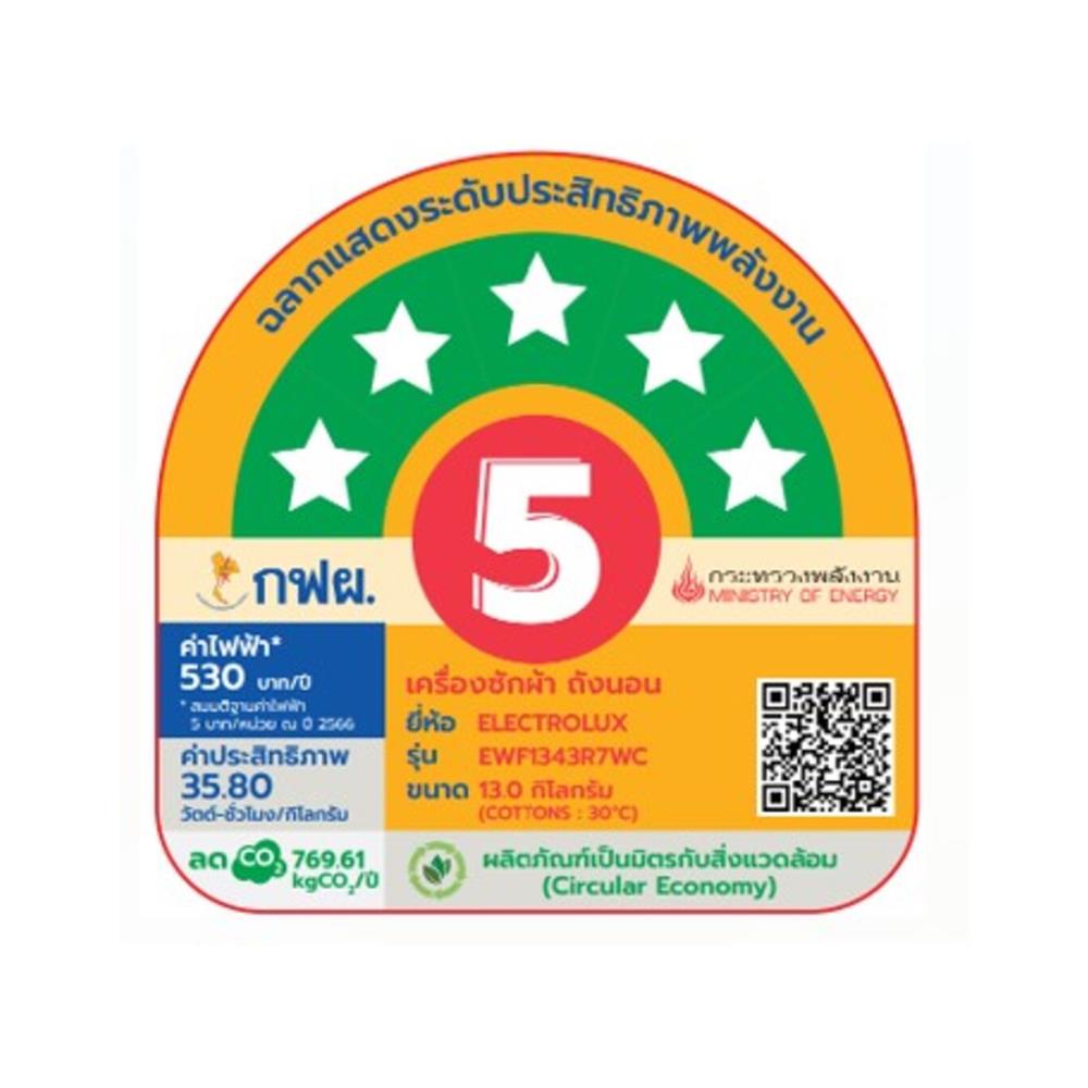 เครื่องซักผ้าฝาหน้าพร้อมขาตั้ง ELECTROLUX EWF1343R7WC 13 กก. 1400RPM อินเวอร์เตอร์ สีขาว