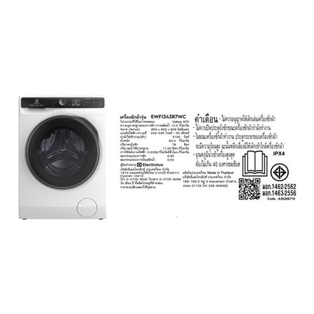 เครื่องซักผ้าฝาหน้าพร้อมขาตั้ง ELECTROLUX EWF1343R7WC 13 กก. 1400RPM อินเวอร์เตอร์ สีขาว_10